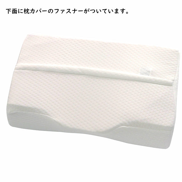 枕 いびき防止 ストレートネック 肩こり 低反発 いびき対策 いびき解消 首こり 横向き 安眠枕 うつ伏せ ウレタン 枕カバー付き ギフト プレゼントにおすすめ