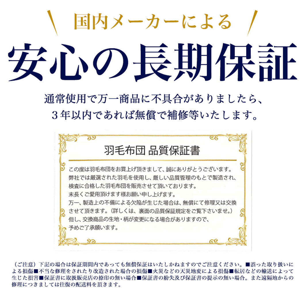 肌掛け羽毛布団ポーランド産 ダウン93% 3シーズン 全5サイズ
