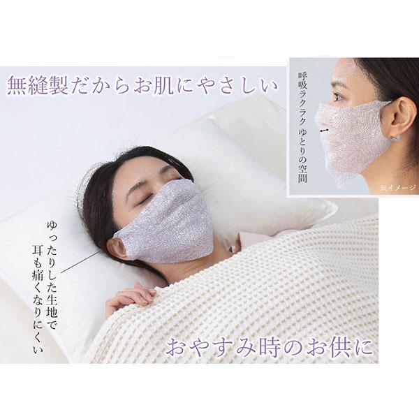 マスク シルク混 ナイトケア 縫い目がない おやすみマスク 吸湿性 保湿性 肌に優しい 通気性 メール便