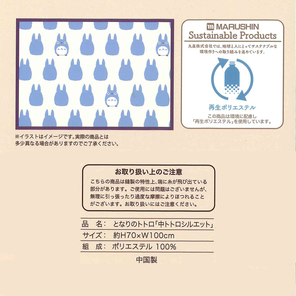 ひざ掛け となりのトトロ 中トトロシルエット 70×100cm