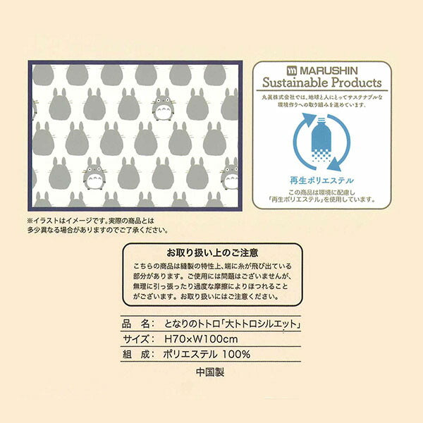 ひざ掛け となりのトトロ 大トトロシルエット 70×100cm