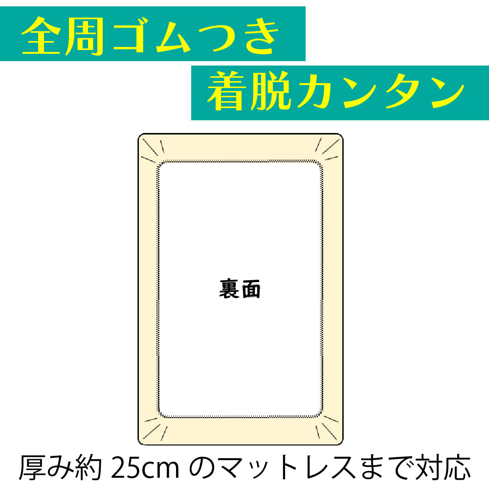ボックスシーツ 全5サイズ 高密度 防ダニ 日本製 ナチュレ