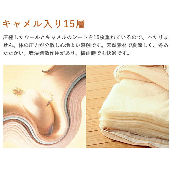 敷き布団 羊毛 15層 全3サイズ マットレストッパー 抗菌 防臭 キャメル入り 多層式健康パッド