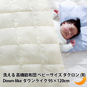 掛け布団 洗える ダクロン (R) Down-like ダウンライク 羽毛のような中綿 全6サイズ 日本製