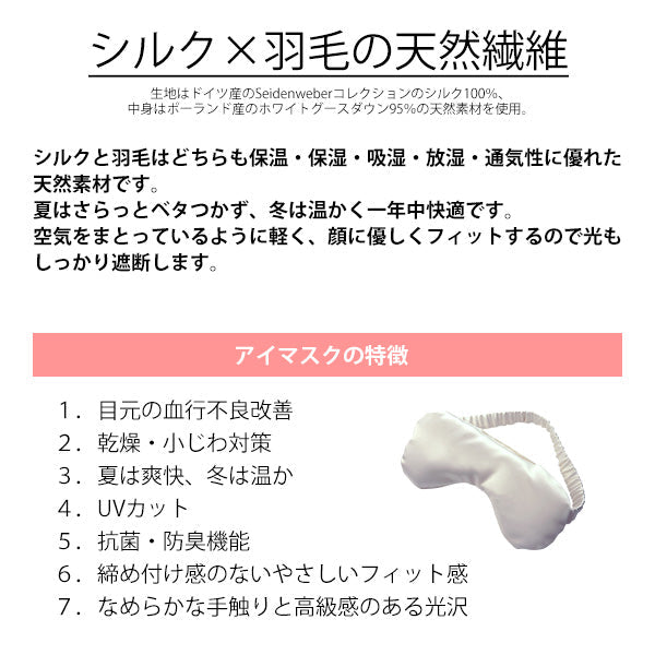 ホットアイマスク シルク 羽毛 ポーランド産 グース ダウン95% 絹 日本製 プレゼント ギフトボックス付き