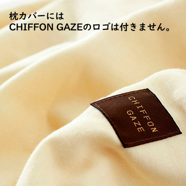 枕カバー 35×50cm 43×63cm 50×70cm 綿100% 吸水 速乾 ダブルガーゼ ピロケース シフォンガーゼ ふんわり さらさら 肌に優しい肌触り 日本製 ファスナー式