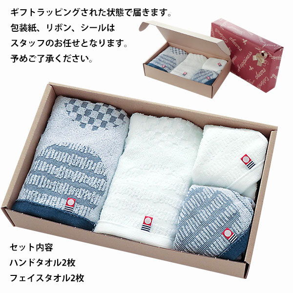 今治タオル ギフト フェイスタオル 2枚 ハンドタオル 2枚 伊予吉祥文様 お中元 敬老の日 母の日 父の日 内祝い 景品 お返し
