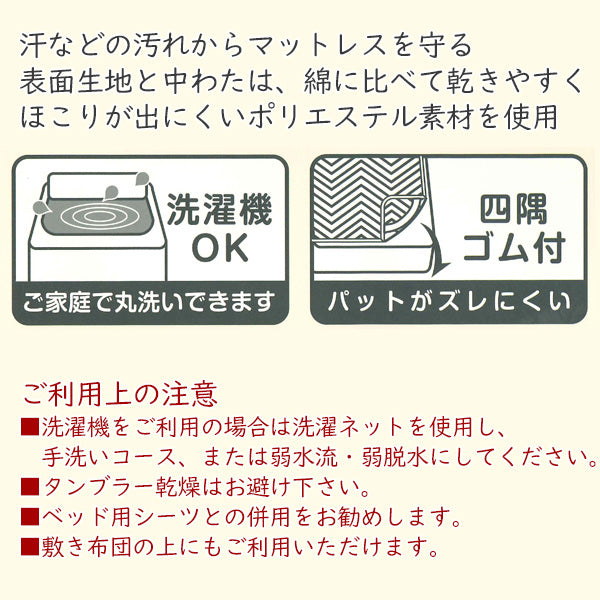 ベッドパッド 洗える ベットパット 敷きパッド シングル 100×200cm マットレスカバー 敷き布団に使える 乾きやすい ほこりが出にくい