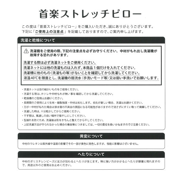 枕 首楽 ストレッチピロー ストレートネック が気になる方に ストレッチピロー まくら ピロー 首 肩 いびき対策 いびき防止 首裏 サポート 負担軽減 ウレタン ビーズ 洗濯OK