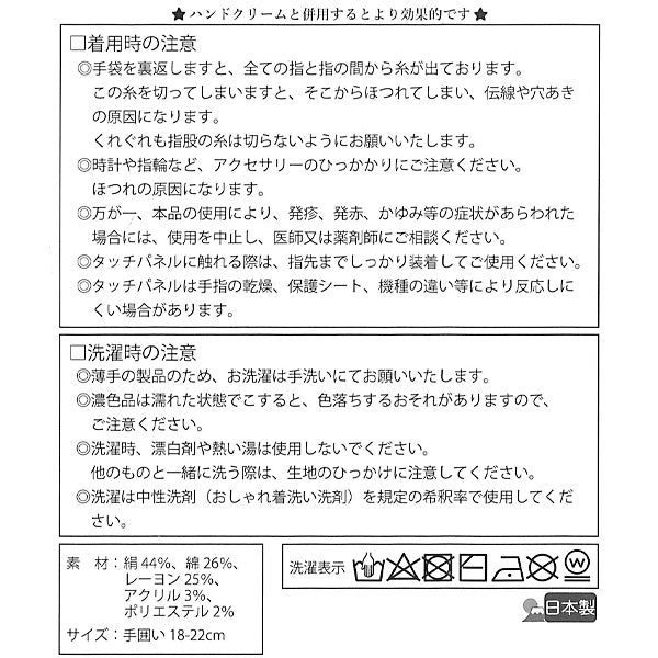 シルク混 手袋 おやすみ中にうるおいケア 手荒れ 乾燥対策 オールシーズン 日本製 スマホが使える