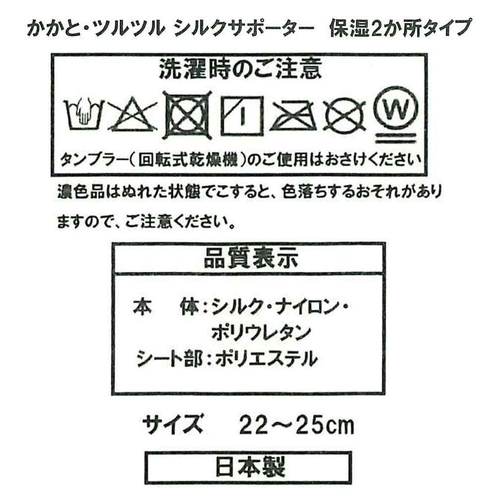 かかとケア 靴下 シルクサポーター かかと ツルツル 保湿2か所タイプ 洗える 日本製 ナイトケア