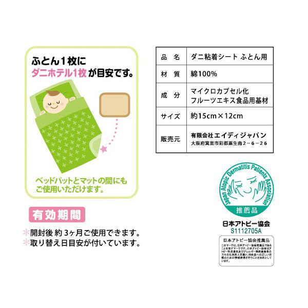 ダニ捕り 防ダニ シート ダニホテル ダニ取り ふとん用 2枚組 簡単 布製 綿100% 日本製 強力粘着 害虫対策