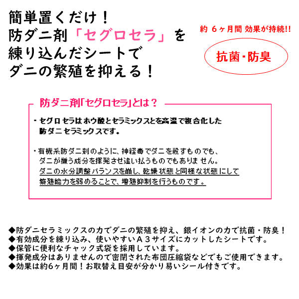 防ダニシート 12枚入り おそうじ屋さんの防ダニシート セグロセラ ダニ取りシート ダニよせシート ダニ対策 誘引 ダニとり ダニ捕り 繁殖を抑える 増殖抑制