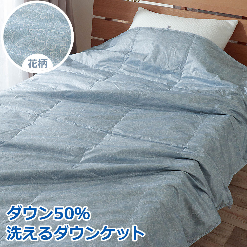 ダウンケット 肌掛け羽毛布団 ダウン50% 洗える シングルロング ダブロング
