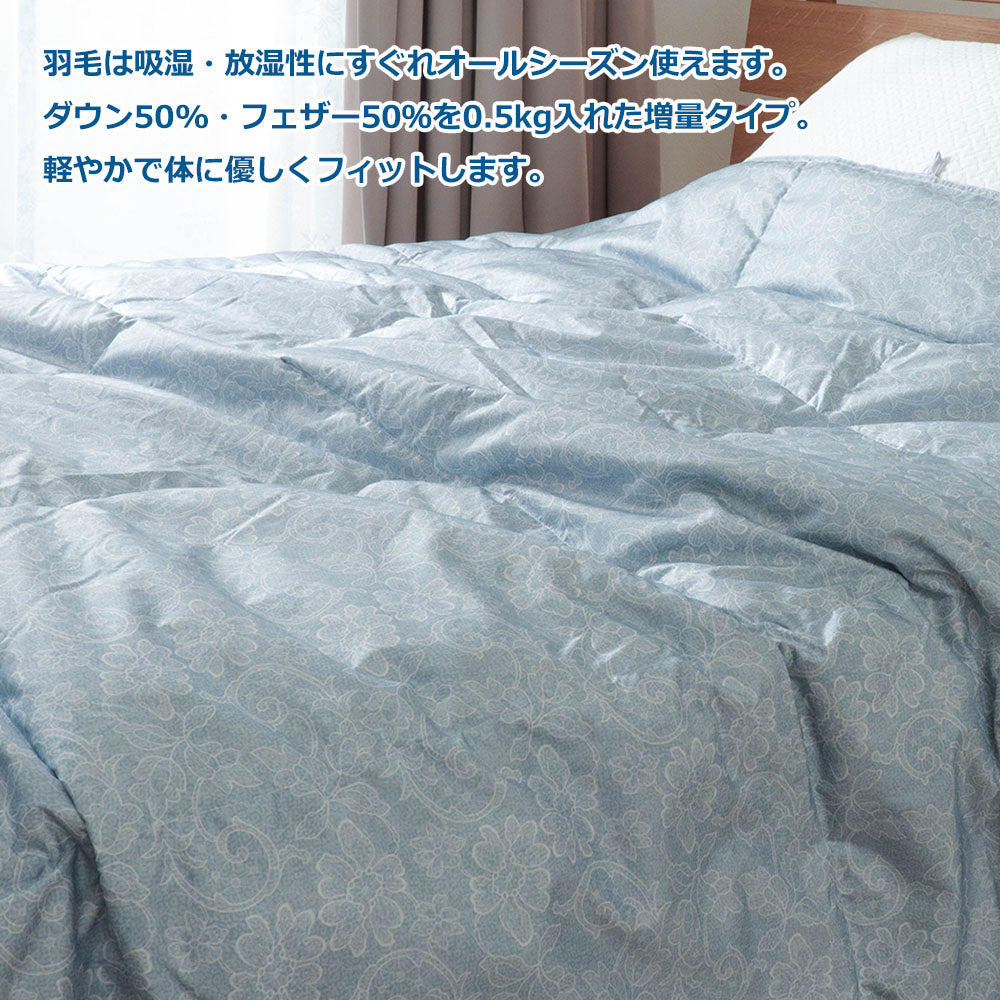 ダウンケット 肌掛け羽毛布団 ダウン50% 洗える シングルロング 増量タイプ 0.5kg