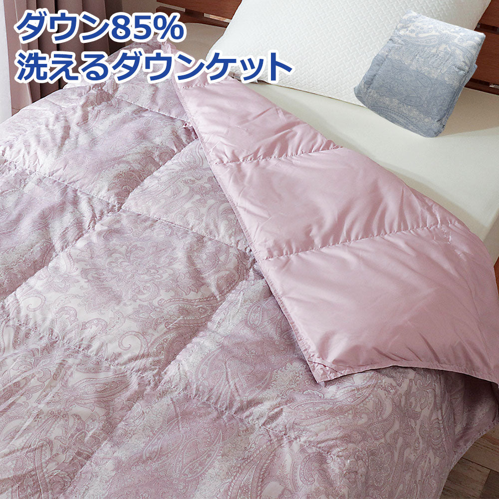 ダウンケット 肌掛け羽毛布団 ダウン85% 洗える シングルロング ペイズリー柄