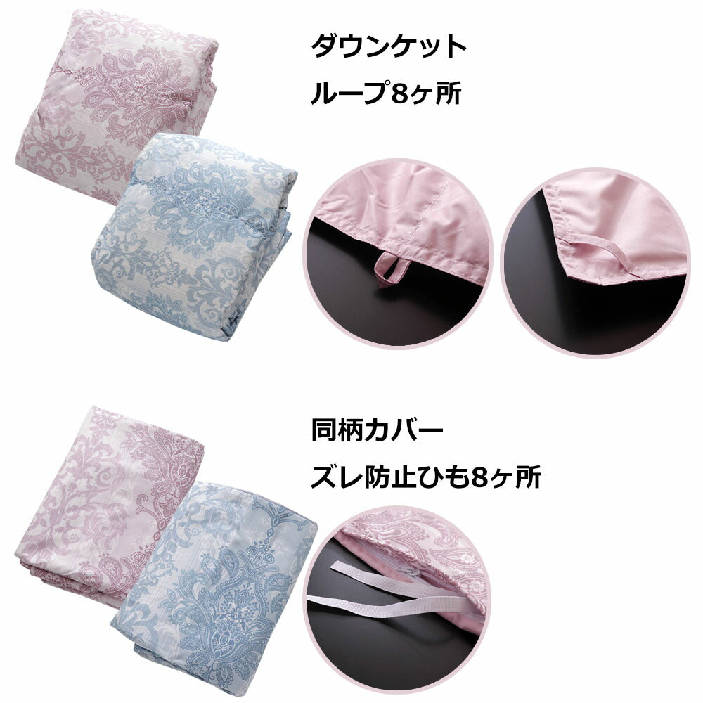 ダウンケット 肌掛け羽毛布団 ダウン70% 洗える シングルロング ペイズリー柄 同柄カバー付き