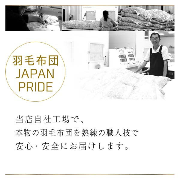 合掛け羽毛布団 ダウン90% シングルロング フルテクト加工 マクアケ掲載