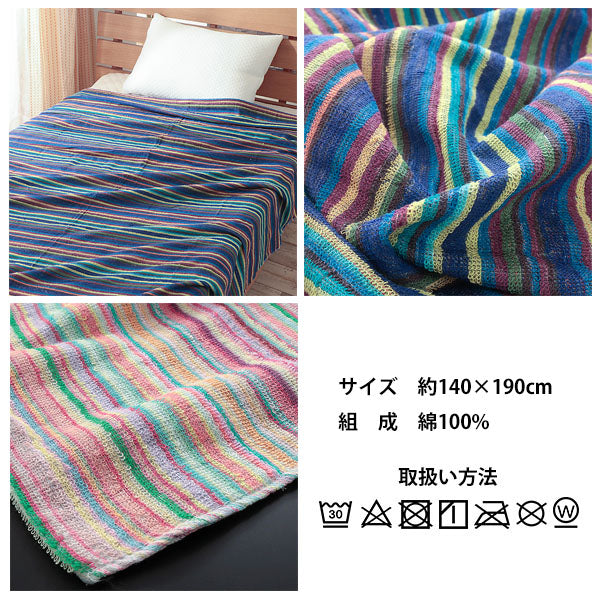 エコ タオルケット 色柄おまかせ 綿100% 残糸 チェック ボーダー 140×190cm