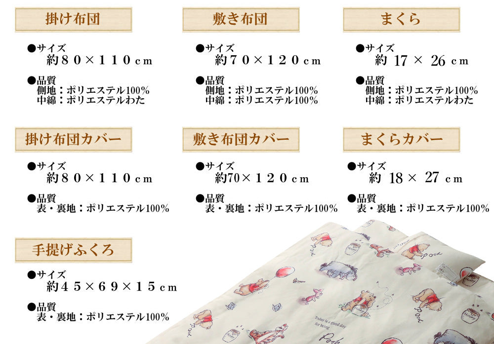 お昼寝布団セット 7点セット 洗える プリンセス くまのプーさん トイストーリー ネームタグ付き