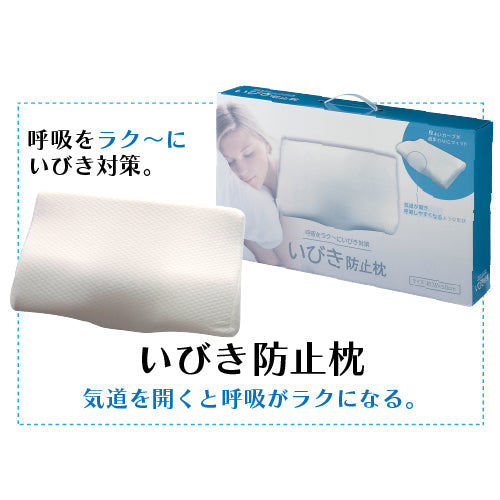 枕 いびき防止 ストレートネック 肩こり 低反発 いびき対策 いびき解消 首こり 横向き 安眠枕 うつ伏せ ウレタン 枕カバー付き ギフト プレゼントにおすすめ