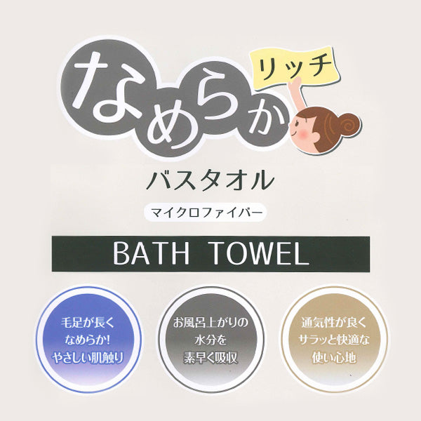バスタオル マイクロファイバー カラー タオル ひざ掛け ブランケット 高吸水 なめらか 肌触りがいい リッチ ひざ掛け