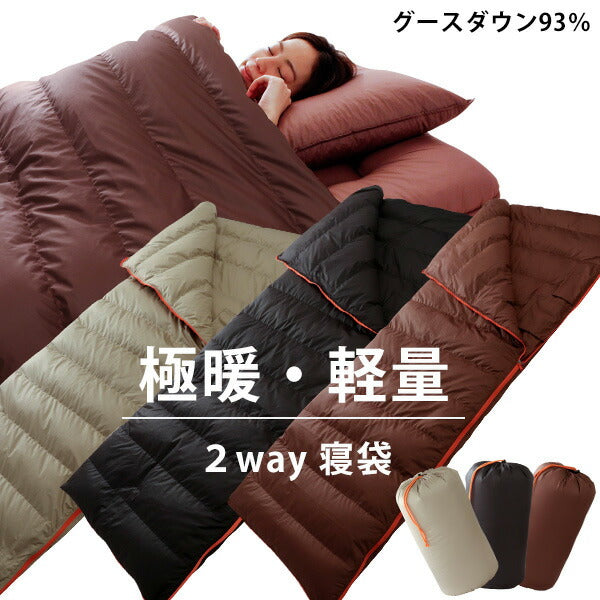 羽毛布団 寝袋 シュラフ 封筒型 2way 洗える シングル グース 93% ダウンパワー 400dp フィルパワー 775fp 日本製