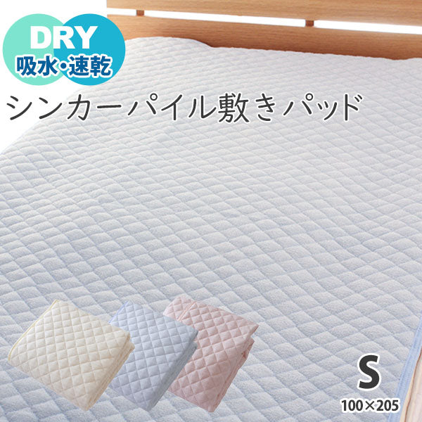敷きパッド ベッドパッド シングル シンカーパイル 色お任せ