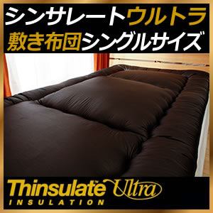 敷き布団 シングル あったか シンサレートウルトラ 防ダニ 日本製 アレルギー対策 抗菌 防臭わた使用