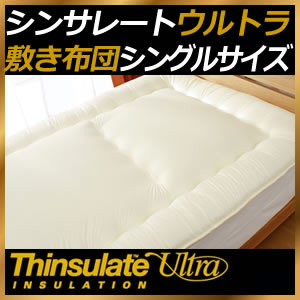 敷き布団 シングル あったか シンサレートウルトラ 防ダニ 日本製 アレルギー対策 抗菌 防臭わた使用