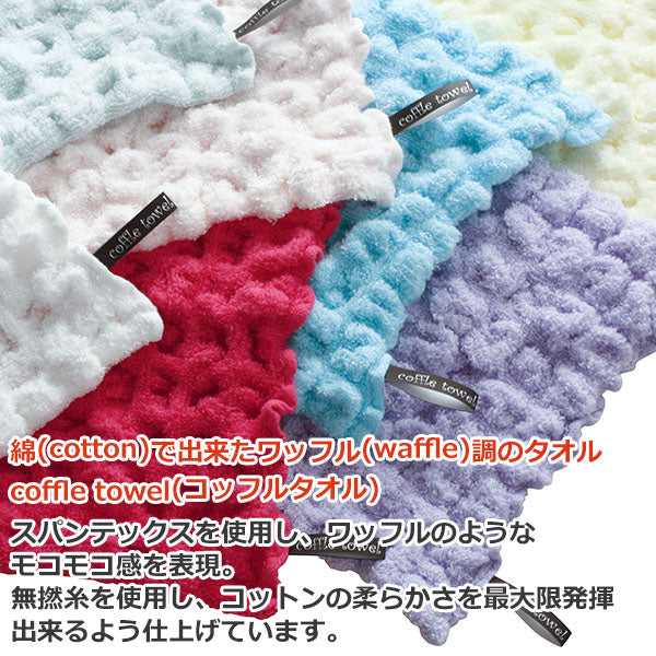 10枚セット ハンドタオル ハンカチ かわいい 可愛い ワッフル調 無撚糸 吸水 コッフルタオル モカブラウン