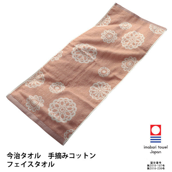 今治タオル 手摘みコットン フェイスタオル 日本製