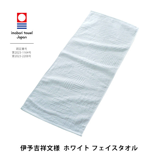 今治タオル 伊予吉祥文様 フェイスタオル 日本製