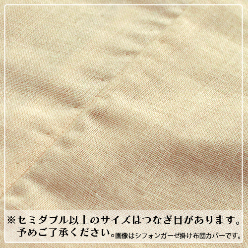 掛け布団カバー 防臭 消臭 抗菌 Mr.TEX ミスターテックス 全8サイズ