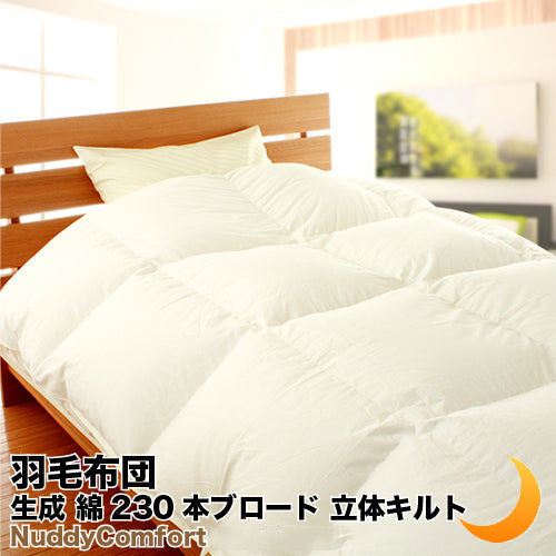 羽毛布団 生成 綿100% ダウン85% ニューゴールド 日本製 全8サイズ