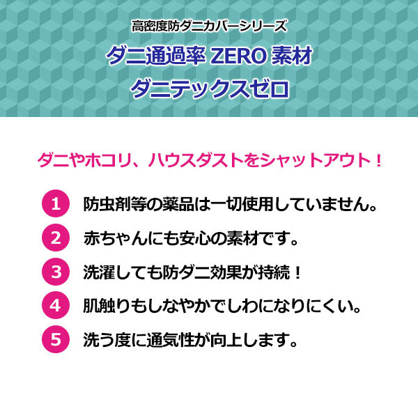 敷き布団カバー 全6サイズ 高密度 防ダニ 日本製 ルネ
