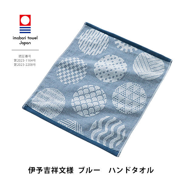 今治タオル 伊予吉祥文様 ウォッシュタオル ハンドタオル 日本製 夏