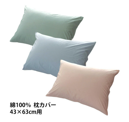 枕カバー ピロケース まくら 43×63cm用 綿100% ファスナー式 シンプル 無地 業務用 民泊 ホテル など