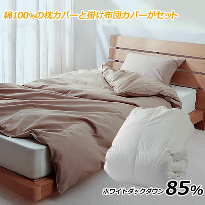 羽毛布団 カバー付き ホワイトダックダウン85％ エアーベーシック 日本製 全8サイズ