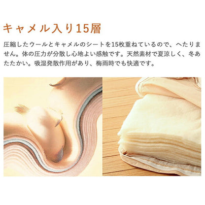 敷き布団 羊毛 15層 全3サイズ マットレストッパー 抗菌 防臭 キャメル入り 多層式健康パッド