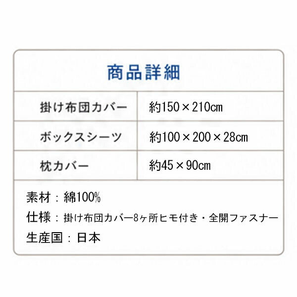 布団カバーセット シングル 3点セット 綿100％ 掛けカバー ボックスシーツ 枕カバー 日本製