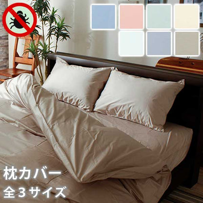 枕カバー ピロケース 35×50cm 43×63cm 50×70cm パレット 高密度 防ダニ 日本製 まくらカバー ピローケース