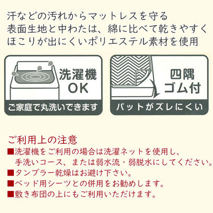 ベッドパッド 洗える ベットパット 敷きパッド セミダブル 120×200cm マットレスカバー 敷き布団に使える 乾きやすい ほこりが出にくい