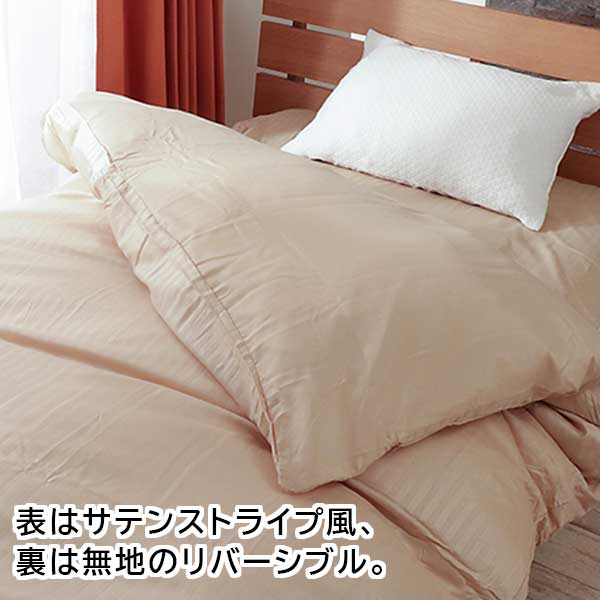 掛け布団カバー 掛布団カバー シングル ロング 速乾 ポリエステル100％ サテンストライプ風 150×210cm ファスナー式