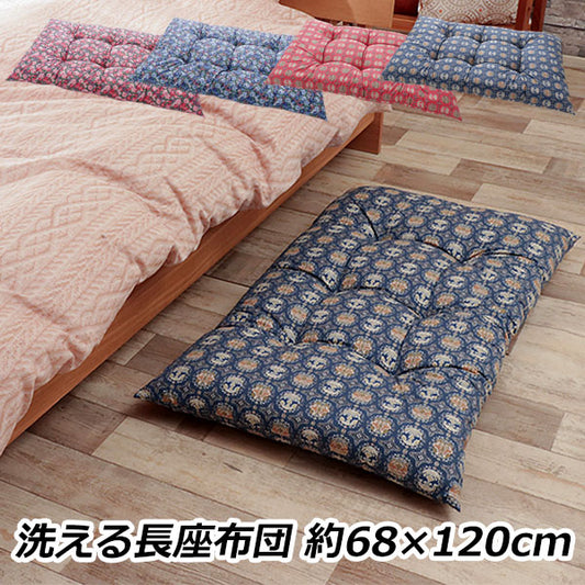 長座布団 ごろ寝マット 約68×120cm クッション 洗える もっちり ウォッシャブル 綿100% 日本製