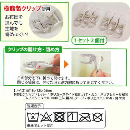 お布団 ズレ落ち防止 クリップ フィット 日本製