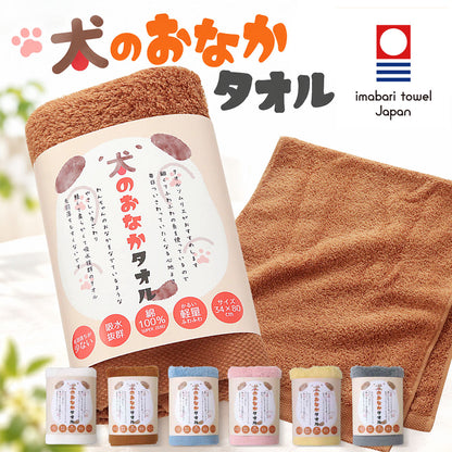 今治タオル フェイスタオル 約34×80cm 犬のおなかタオル 高吸水 綿100％ 軽量 浅野撚糸 スーパーZEROを使用 日本製 冬ギフト