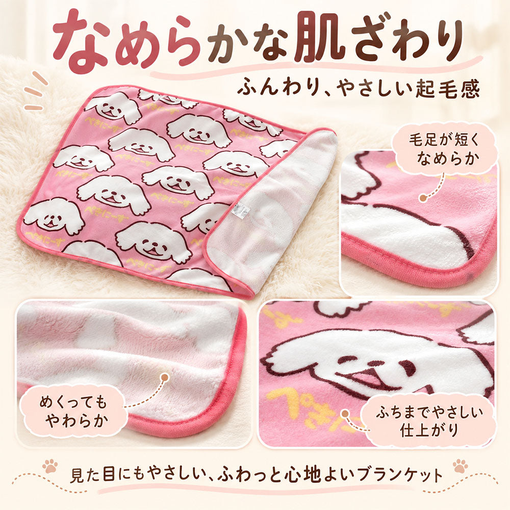 犬柄 なめらか ブランケット 60×90cm ペット用 ひざ掛け 子供用 ミニブランケット シュナウザー ペキニーズ チワワ パグ トイプードル 柴犬