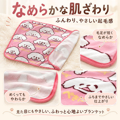 犬柄 なめらか ブランケット 60×90cm ペット用 ひざ掛け 子供用 ミニブランケット シュナウザー ペキニーズ チワワ パグ トイプードル 柴犬