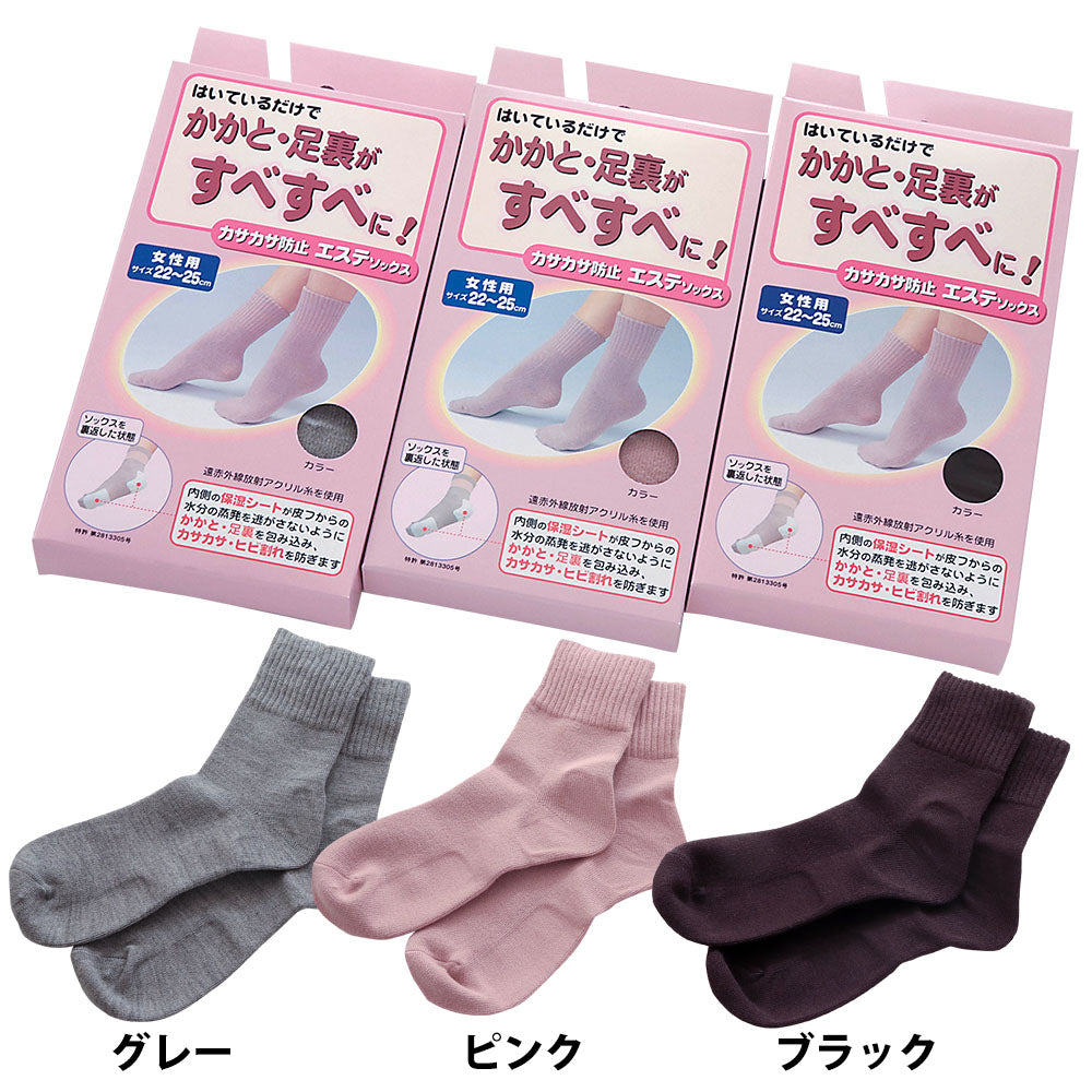 エステソックス かかとケア ナイトケア 靴下 カサカサ防止 保湿2か所 かかと ツルツル 洗える 日本製